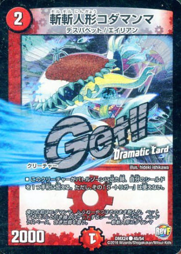 [C-foil] 45/54 斬斬人形コダマンマ(Dramatic Card)