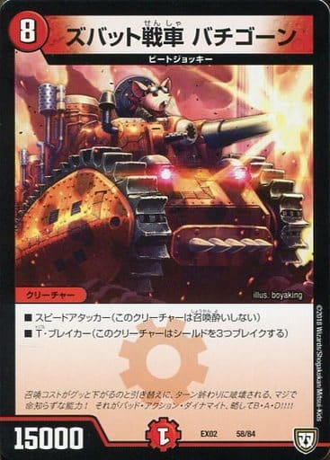 [-] 58/84 ズバット戦車 バチゴーン