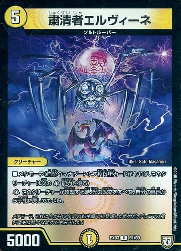 [U-foil] 51/69 粛清者エルヴィーネ