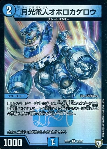 [C-foil] 65/69 月光電人オボロカゲロウ