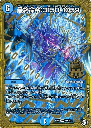 [MSS] M3/M12 最終命令:3150-1059