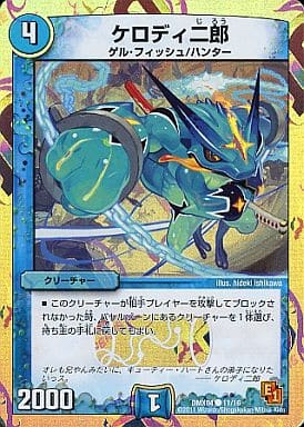 [C-foil] 44881 ケロディ二郎(スーパーデッキ仕様)