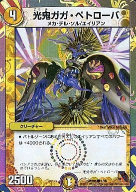 [C-foil] 44820 光鬼ガガ・ペトローバ(スーパー...