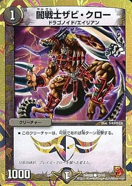 [C-foil] 44911 闇戦士ザビ・クロー(スーパーデ...