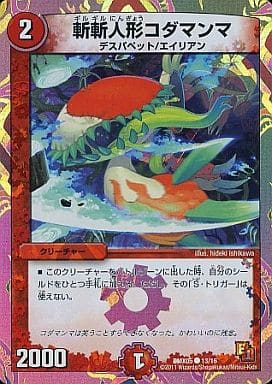 [C-foil] 13/16 斬斬人形コダマンマ(スーパーデ...