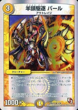 [R-foil] 44650 羊頭駆逐 パール(スーパーデッキ仕様)