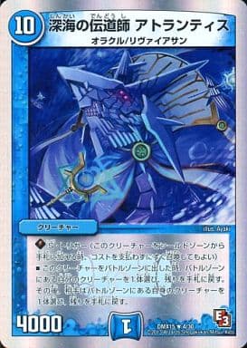 [R-foil] 44681 深海の伝道師 アトランティス(ス...