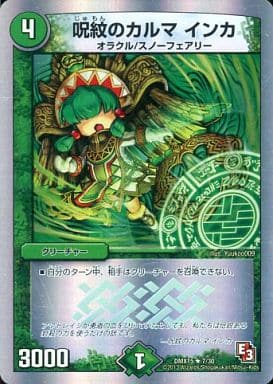 [R-foil] 44772 呪紋のカルマ インカ(スーパーデ...