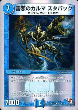 [U-foil] 44895 害悪のカルマ スタバック(スーパ...