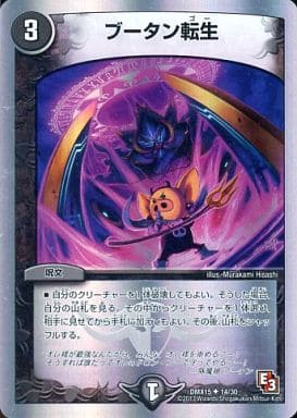 [U-foil] 14/30 ブータン転生(スーパーデッキ仕様)