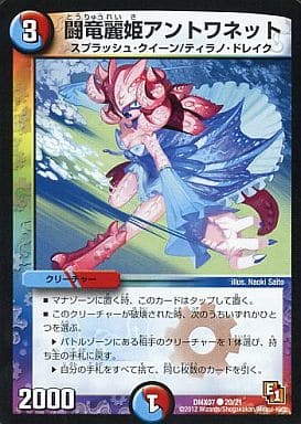 [C] 20/21 闘竜麗姫アントワネット