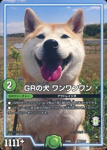 [-] 251/??? GRの犬 ワンワンワン