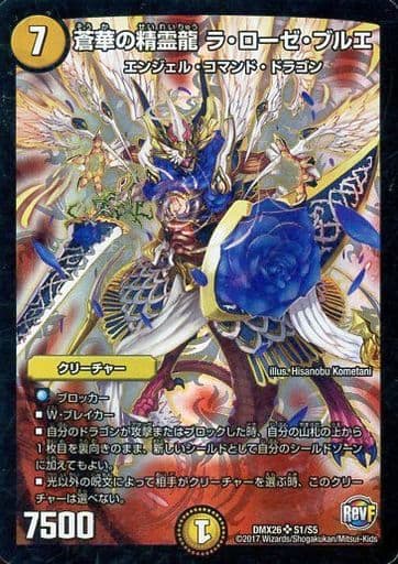 [SR] S1/S5 蒼華の精霊龍 ラ・ローゼ・ブルエ