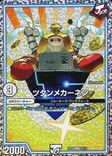 [U-foil] 44846 ツタンメカーネン