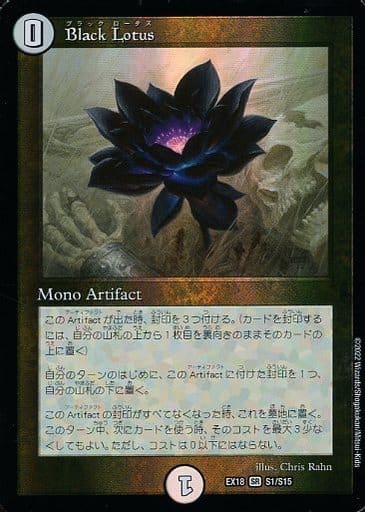 [SR] S1/S15 Black Lotus