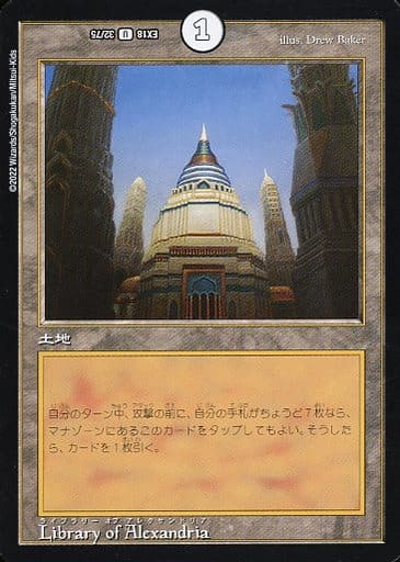 [U] 32/75 Library of Alexandria