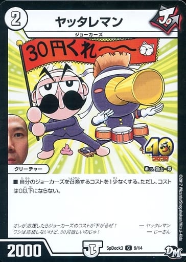 [C] 44818 ヤッタレマン