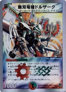 [-] 4/33 無双竜機ドルザーク(スーパーデ...