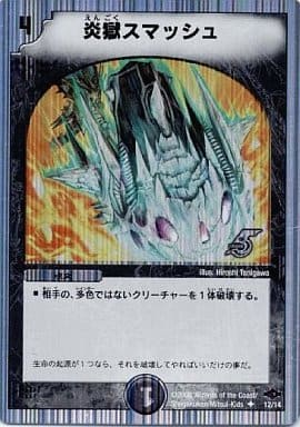 [U-foil] 44909 炎獄スマッシュ(スーパーデッキ仕様)