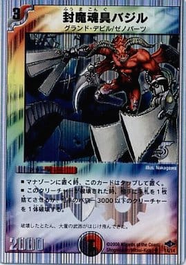 [U-foil] 14/14 封魔魂具バジル(スーパーデッキ仕様)