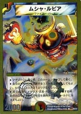 [R-foil] 29/37 ムシャ・ルピア(スーパーデッキ仕様)