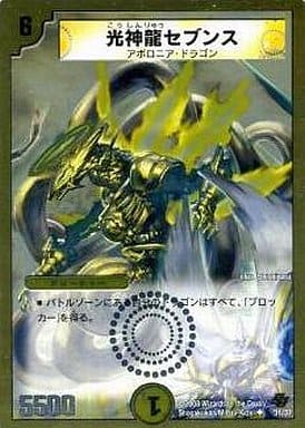 [U-foil] 31/37 光神龍セブンス(スーパーデッキ仕様)