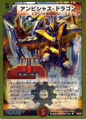 [U-foil] 34/37 アンビシャス・ドラゴン(スーパ...