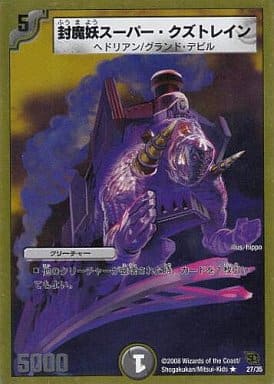 [R-foil] 27/35 封魔妖スーパー・クズトレイン(...