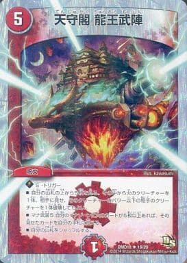 [R-foil] 16/20 天守閣 龍王武陣(スーパーデッキ仕様)