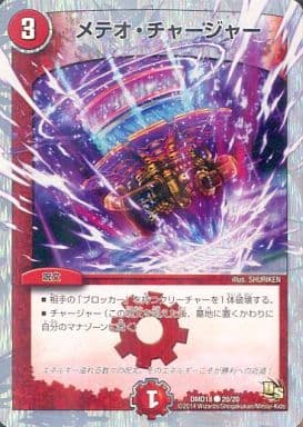 [C-foil] 20/20 メテオ・チャージャー(スーパー...