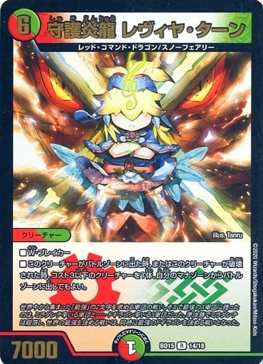 [R-foil] 14/18 守護炎龍 レヴィヤ・ターン