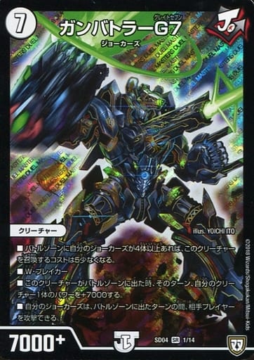 [SR] 44575 ガンバトラーG7