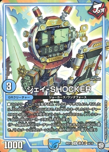 [U] 基本J14/15 ジェイ-SHOCKER