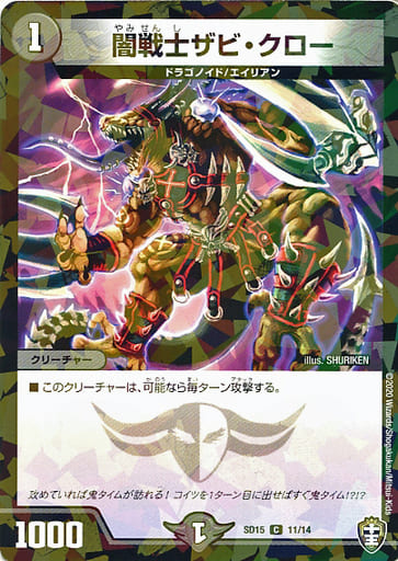 [C-foil] 44879 闇戦士ザビ・クロー