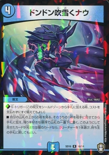 [R-foil] 44848 ドンドン吹雪くナウ