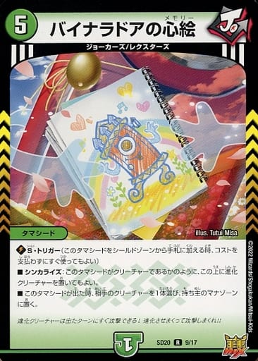 [R-foil] 44821 バイナラドアの心絵