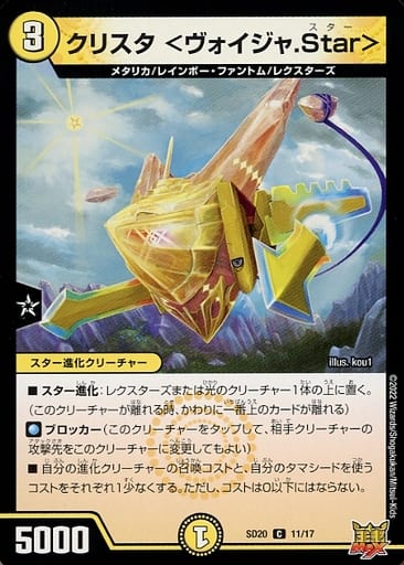 [C-foil] 44882 クリスタ ＜ヴォイジャ.Star＞