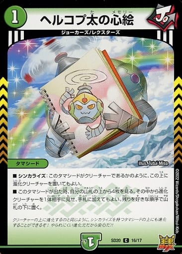 [C-foil] 16/17 ヘルコプ太の心絵