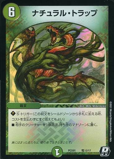 [R-foil] 竜12/17 ナチュラル・トラップ