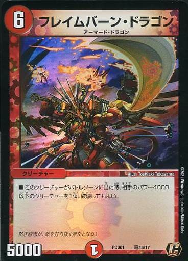 [C-foil] 竜15/17 フレイムバーン・ドラゴン