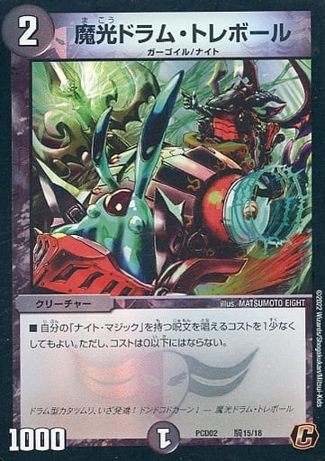 [C-foil] 騎15/18 魔光ドラム・トレボール