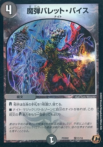 [C-foil] 騎17/18 魔弾バレット・バイス