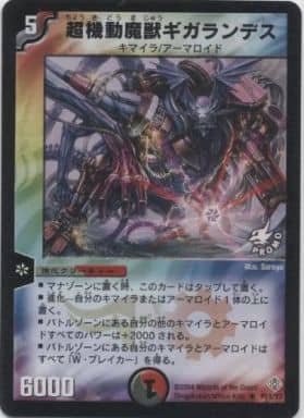 [R-foil] P18/Y3 超機動魔獣ギガランデス