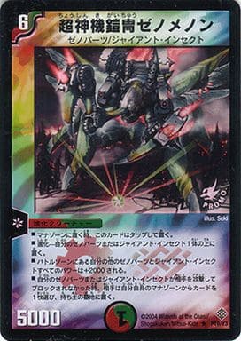 [R-foil] P19/Y3 超神機鎧冑ゼノメノン