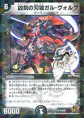 [U-foil] P4/Y9 凶刻の刃狼ガル・ヴォルフ