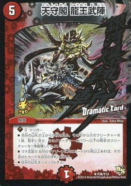 [R-foil] P36/Y13 天守閣 龍王武陣(Dramatic Card)