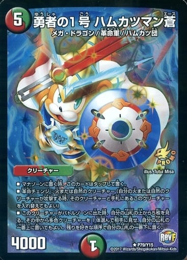 [R-foil] P79/Y15 勇者の1号 ハムカツマン蒼