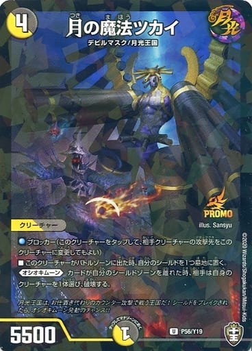 [U-foil] P56/Y19 月の魔法ツカイ