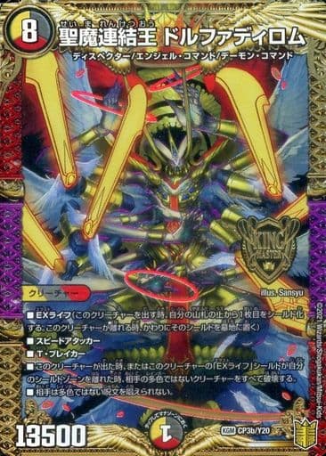 [KGM] CP3b/Y20 聖魔連結王 ドルファディロム