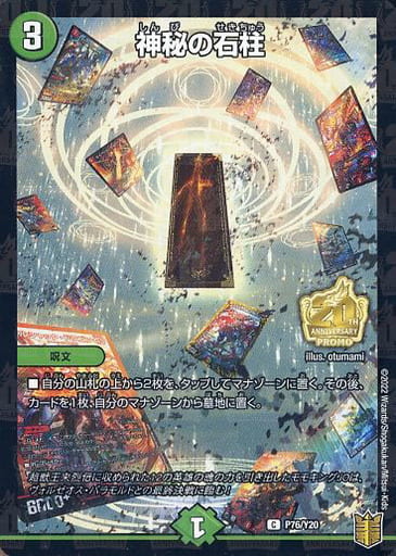 [C-foil] P76/Y20 神秘の石柱